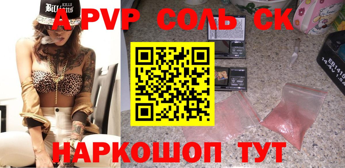 APVP кристаллы Краснокамск