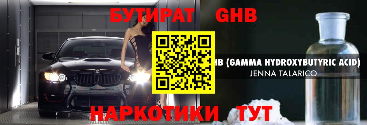 Бутират бутандиол Краснокамск