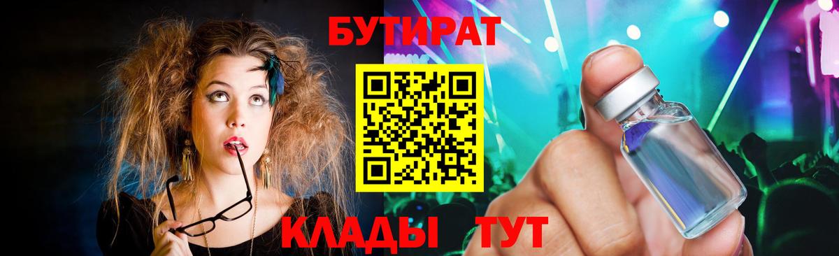 Бутират  Вход с VPN  Краснокамск  Бутират 1.4BDO 