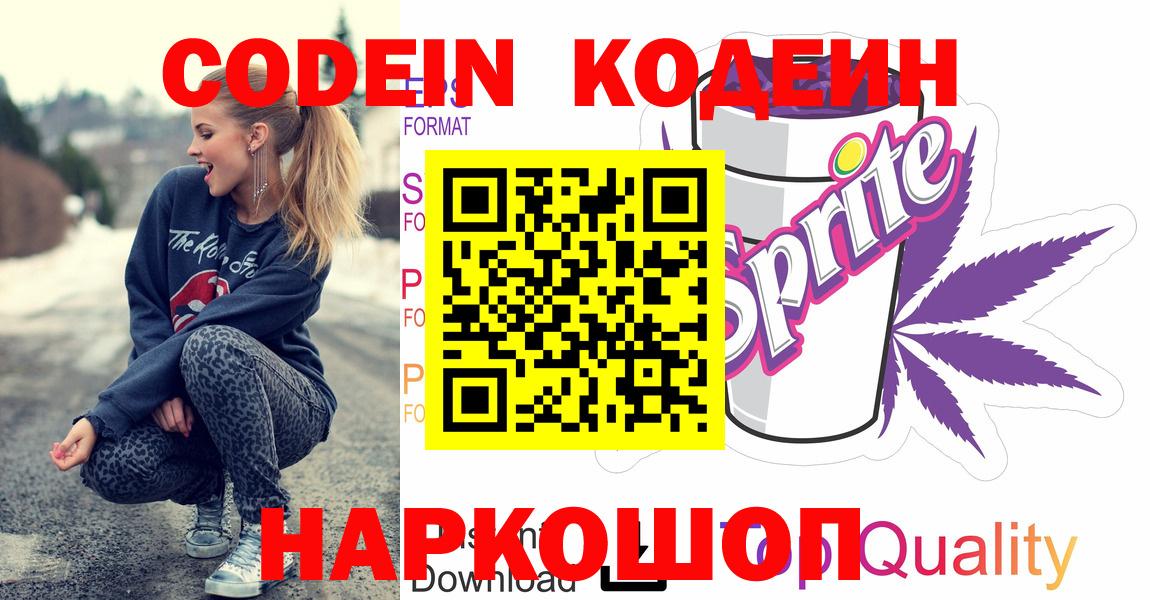 Краснокамск  Кодеиновый сироп Lean напиток Lean (лин)  Вход с VPN  Кодеиновый сироп Lean Purple Drank 