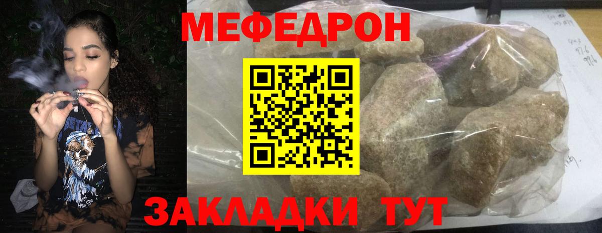 Мефедрон кристаллы  МЕФ mephedrone  закладки  Вход с VPN  Краснокамск  МЕФ 